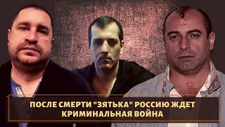 Место вора в законе "Зятька" могут занять сразу три авторитета!