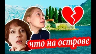 Черногория. ЭТО ВАМ НЕ БУДВА! Что Случилось в Перасте. Острова Черногории