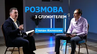 Дух Святий в Церкві, конфесії, поліське п'ятидесятництво | Розмова з служителем | Степан Килюшик