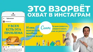 Как РАСКРУТИТЬ Инстаграм: бесшовная карусель БЕЗ ФОТОШОПА в CANVA за 10 минут