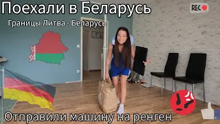 Поехали в Беларусь. Обстановка на границе.. .