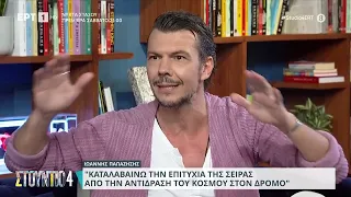 Ο Ιωάννης Παπαζήσης στον καναπέ του «Στούντιο 4» | 24/10/23 | ΕΡΤ