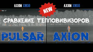 Pulsar Axion обзор тепловизоров XM30, XM38, KEY XM30. Самый маленький тепловизор - тест и сравнение!