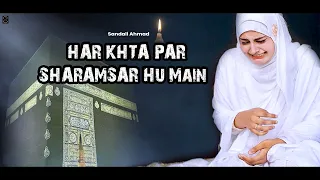 2023 New Heart Touching Naat 🕋- HAR KHATA PAR SHARAMSAR #SandaliAhmad - Kuch Bharosa Nahi Jindagi Ka