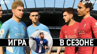 Игра в Сезоне  FIFA 23