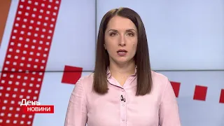 День. Новини TV5. Випуск 17-00 за  01.11.2018