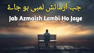 Jab Azmaish Lambi Ho Jaye | Beautiful Spiritual Quotes |Anas Voice Studio