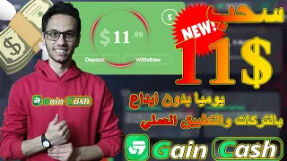 Withdrawing $11 Daily from GainCash by Earning from Mobile Game Playing | Online Earning 2024