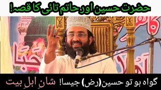 Hatim-Tai Or Hazrat Hussain R.A | Sakhawat | Tauheed Ki Gawahi | Qazi Matiullah Saeedi Sb.