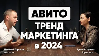 Продвижение бизнеса,  эксперта,  товаров и услуг на АВИТО в 2024 году! ГДЕ ВЗЯТЬ ЛИДОВ? ЗДЕСЬ!