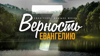 Галатам: 7. Верность Евангелию (Алексей Коломийцев)