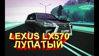 MTA-LEXUS LX570 И ЛУПАТЫЙ!!!