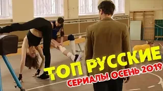 Русские новики осени 2019. Сериалы. Сборный трейлер от фестиваля Пилот