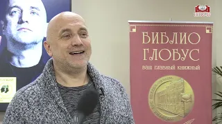 Творческий вечер Захара Прилепина в «Библио-Глобусе»