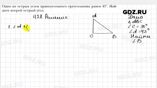 № 428 - Геометрия 7 класс Мерзляк