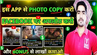 💸यहां से Image कॉपी करके Facebook पर अपलोड करो और लाखो कमाओं | Facebook Par Photo Viral kaise Kare