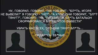 Перехоплення СБУ. "Они нам только говорят – памперсы поменяйте.