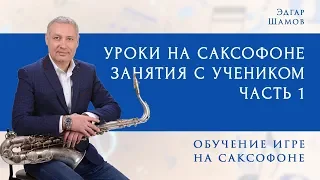 Как играть свинг. Штрихи и синкопы на саксофоне.