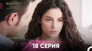 Человек дворца 18 Серия