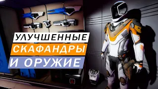 ГДЕ КУПИТЬ УЛУЧШЕННЫЕ КОМБИНЕЗОНЫ (СКАФАНДРЫ) И РУЧНОЕ ОРУЖИЕ ГАЙД Elite Dangerous Odyssey