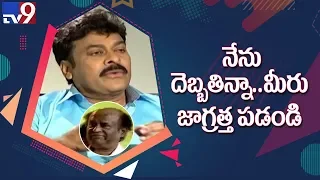 Chiranjeevi tells Kamal Haasan and Rajinikanth: Politics is not worthful - TV9