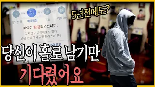 5년 전에도 같은 방법? 1인 미용실을 바라보던 남자