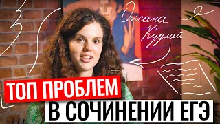 ТОП ПРОБЛЕМ, КОТОРЫЕ ВСТРЕЧАЮТСЯ НА ЕГЭ! | Оксана Кудлай | 100балльный репетитор