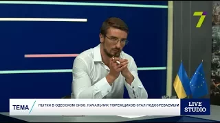 Пытки в Одесском СИЗО. Начальник тюремщиков стал подозреваемым