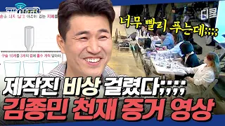 [#문제적남자] 바보 프레임에 갇혀 살았던 천재 김종민