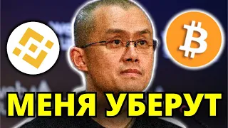 "SEC" БЛОКИРУЮТ АКТИВЫ - BINANCE! НОВЫЕ РЕГУЛЯЦИИ АЛЬТКОИНОВ!