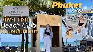 Arinara beach resort phuket  ที่พัก ที่กิน Beach club ครบจบในที่เดียว