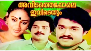 Malayalam Full Movie | Avidathepole Ivideyum |  Mammootty, Mohanlal & Shobhana