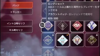 [ApexLegends] 謎にロングショットバッジ ”８２９m” 獲れた試合 [バグ？]