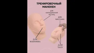Манекен для наращивания ресниц учебный Силиконовая голова для макияжа и тату Болванка кукла