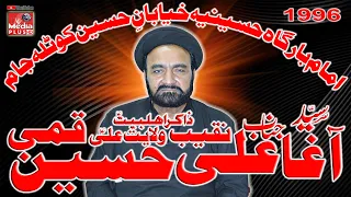 Allama Agha Ali Hussain Qumi 25/09/1996 - YouTube | Media Plus