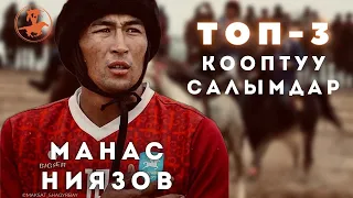 😱Манас Ниязов Кооптуу Салымдар🇰🇬