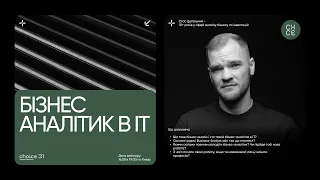 Бізнес-аналітик: робота в ІТ, де не потрібно вміти кодити