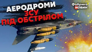 💣Почалося! ВДАРИЛИ ОДРАЗУ ПО ТРЬОХ АЕДРОДРОМАХ ЗСУ. Росіяни НАВЕЛИ РАКЕТИ на БРИТАНСЬКУ ТЕХНІКУ