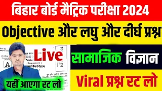 Bihar Board Class 10th Social Science Viral Objective Subjective Question 2023 | DLS Education