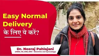Normal Delivery के लिए ये करें? What To Do For Easy And Normal Delivery?
