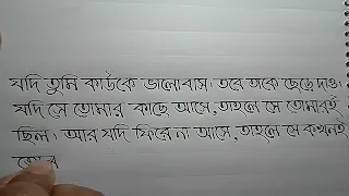 Bangla handwriting @sky shoyaib