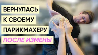 Новая короткая стрижка и блонд feat. Кирилл Брюховецкий