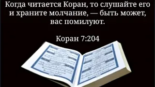 Идрис Абкар! Сура 23 "Верующие" аяты //97 - 100//📚‼️