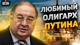 Усманов - любимый олигарх Путина и "сутенер" Кабаевой | Дорогие товарищи