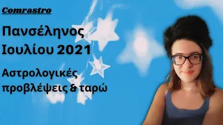 Πανσέληνος ♒ Ιουλίου 2021✨Ανατροπές στις σχέσεις✨