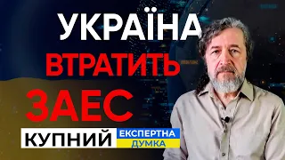 росіяни виведуть з ладу Запорізьку АЕС. Треба готуватись до цього - Олександр Купний Експертна думка