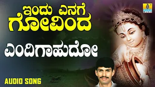 ದಾಸರ ಪದಗಳು -  Yendhigahudho |Indu Enage Govinda