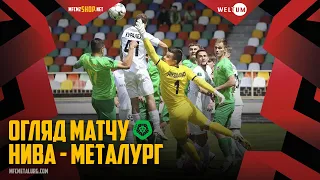 "Нива" – "Металург". ОГЛЯД МАТЧУ / Перша ліга ПФЛ