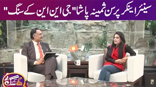 GNN Kay Sang With Samina Pasha | Mohsin Bhatti | 18 June 2023 | GNN