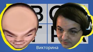 СВОЯ ИГРА: Жмилевский vs Зрители из дискорда